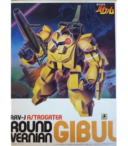 Amazon.co.jp: 1/100銀河漂流バイファム アストロゲーター ラウンド